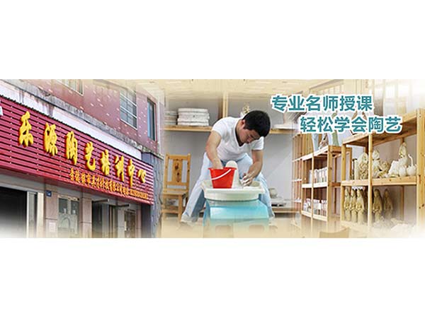 陶藝學(xué)堂