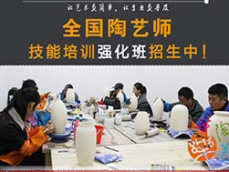 陶藝培訓(xùn)強(qiáng)化班招生