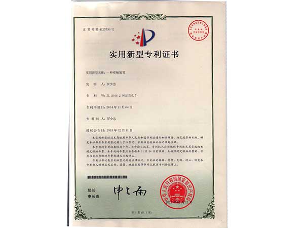 專利證書