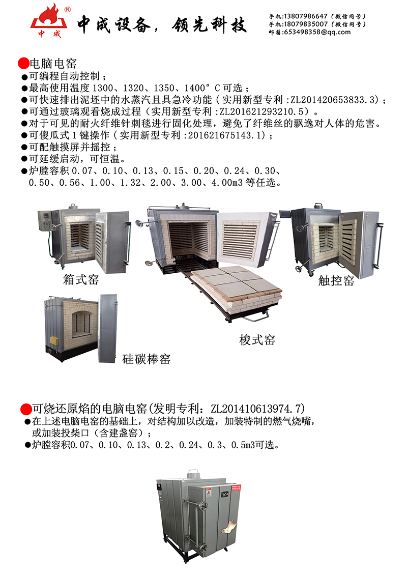 03基礎(chǔ)電窯，電腦電窯.jpg