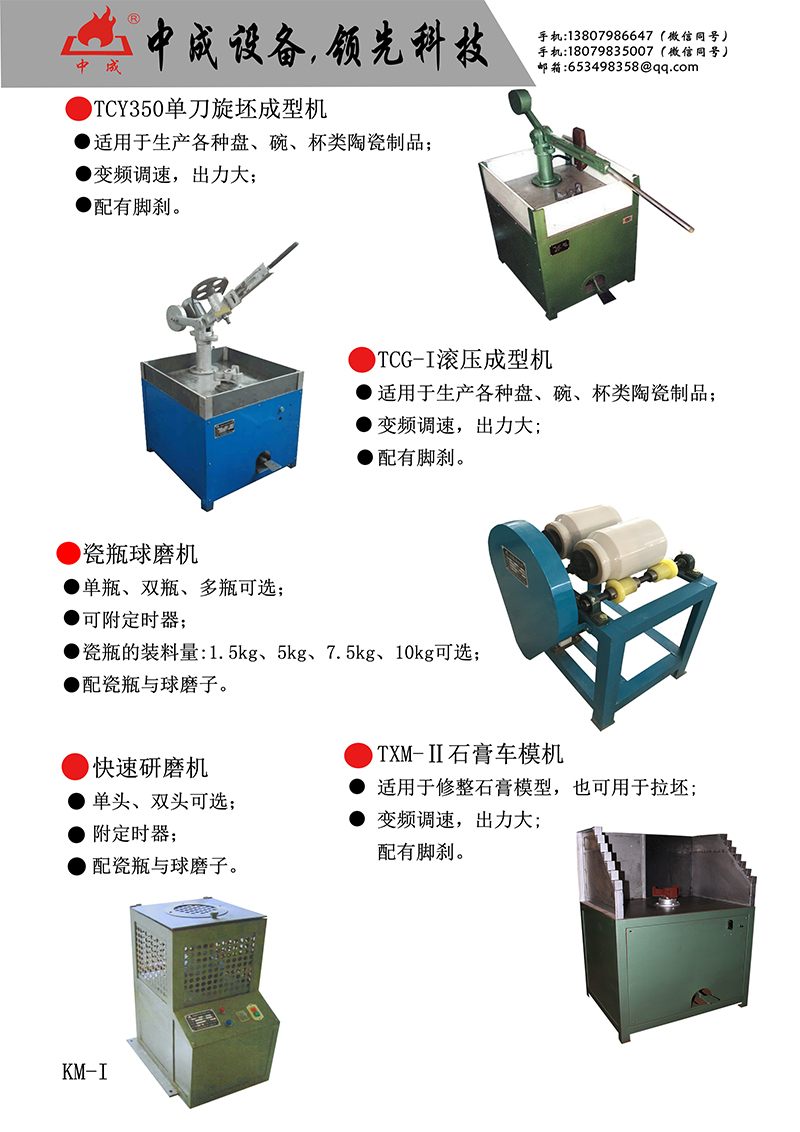 09單刀旋坯機，滾壓成型機.jpg