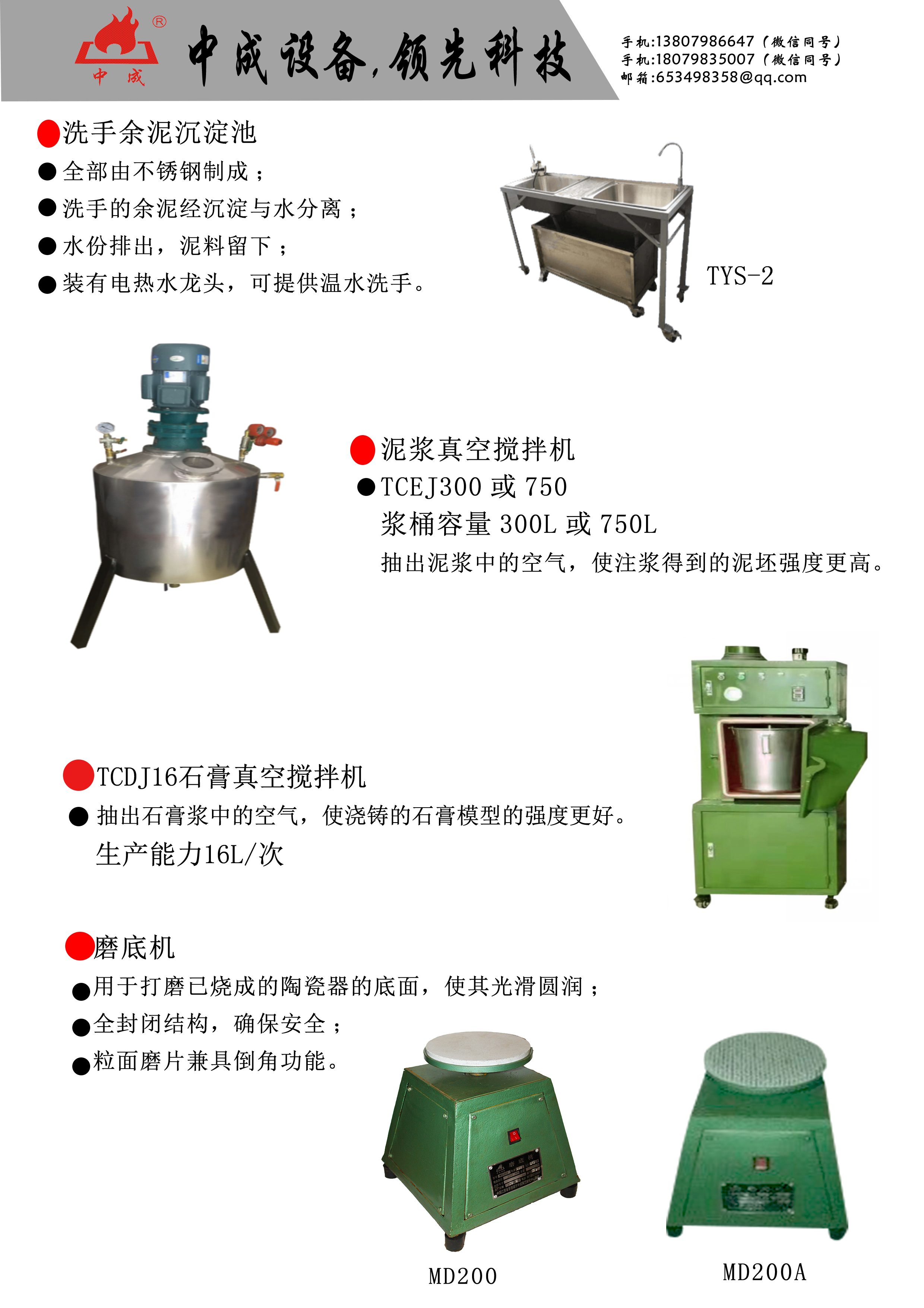 11洗手池，泥漿攪拌機.jpg