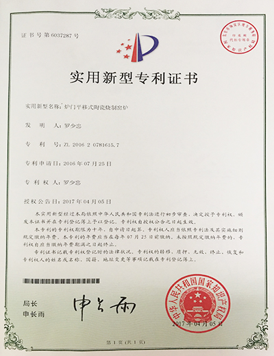 專利證書