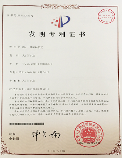 專利證書